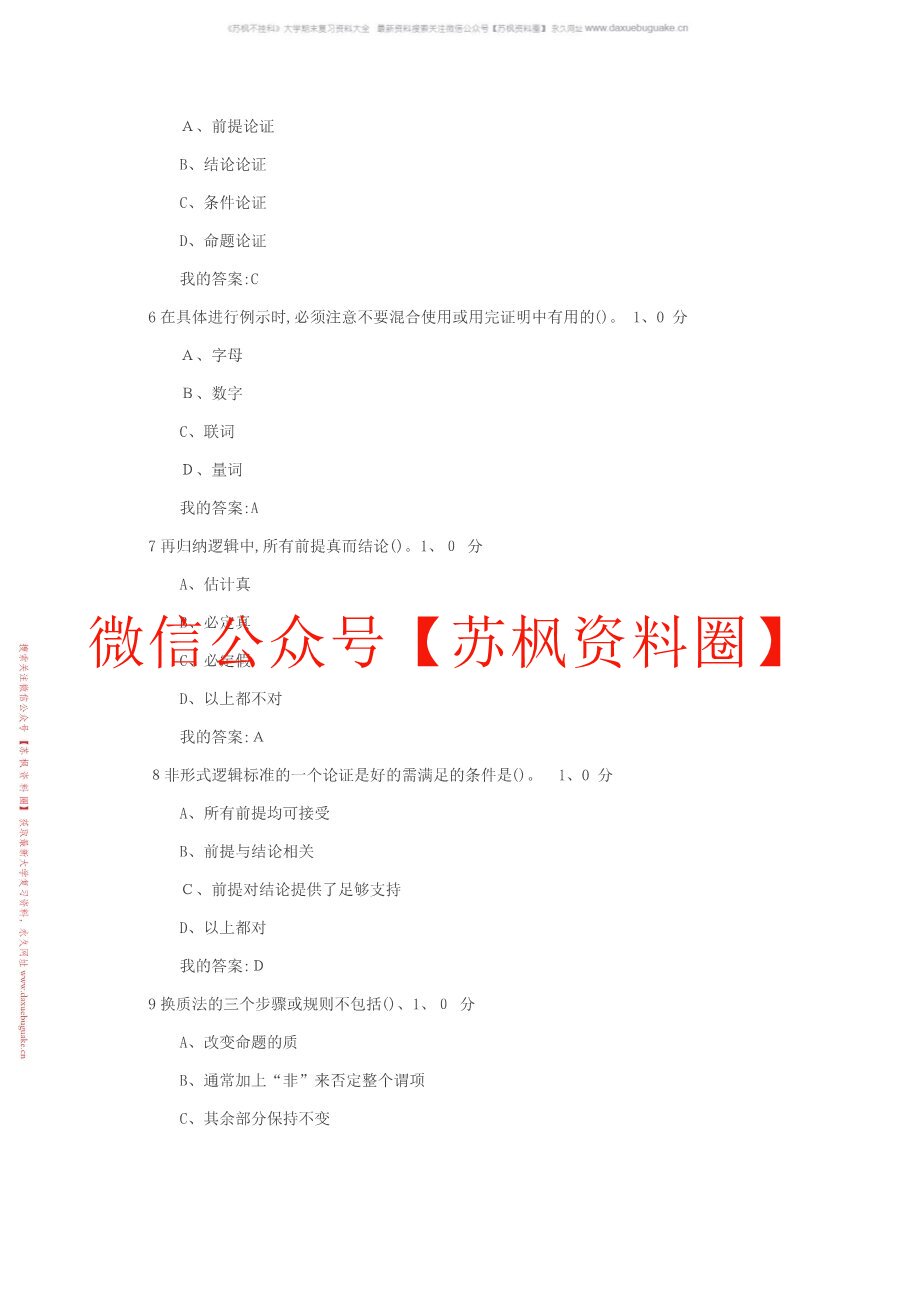 逻辑学导论